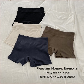 Безшевни шорти от модал за безопасност, две в едно, пролетно-лятна версия, копринена подплата в областта на чатала