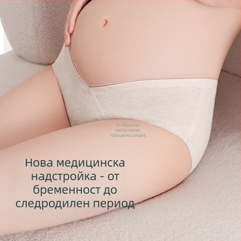 Бельо за бременни с ниска талия от чист памук, антибактериално, V-образна опора за корема - две в едно за бременност и след раждане