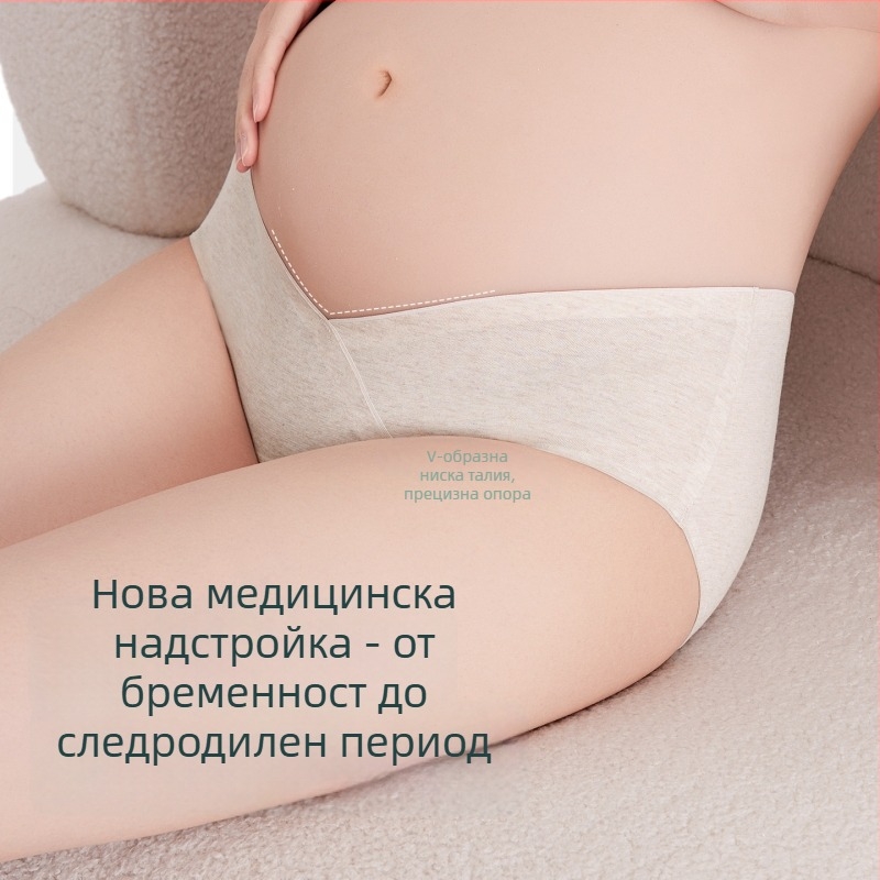 Бельо за бременни с ниска талия от чист памук, антибактериално, V-образна опора за корема - две в едно за бременност и след раждане