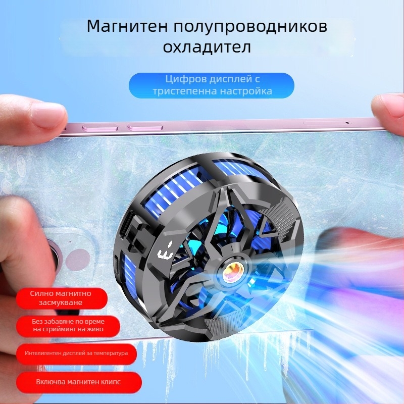 Магнитен клип за охлаждане на телефон с нисък шум, полупроводниково охлаждане, цифров дисплей, регулируеми режими, задно клипче за лайв излъчване