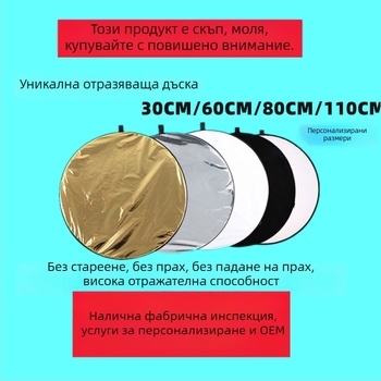 5-в-1 сгъваем рефлектор за фотосесия, размери 60/80/110 см, златен, сребърен, бял, черен, с мека светлина.