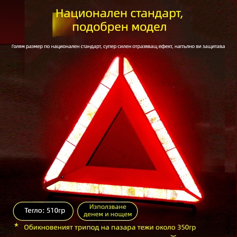 Автомобилен предупредителен триъгълник с рефлекторна стойка, сгъваем огнетушител и нощно светещ комплект за безопасност