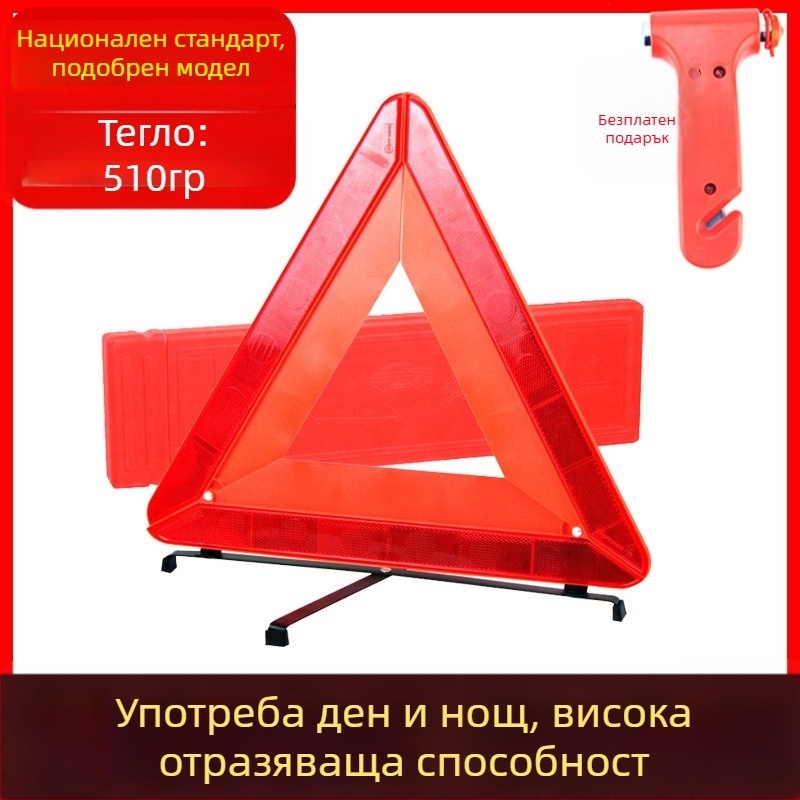 Автомобилен предупредителен триъгълник с рефлекторна стойка, сгъваем огнетушител и нощно светещ комплект за безопасност