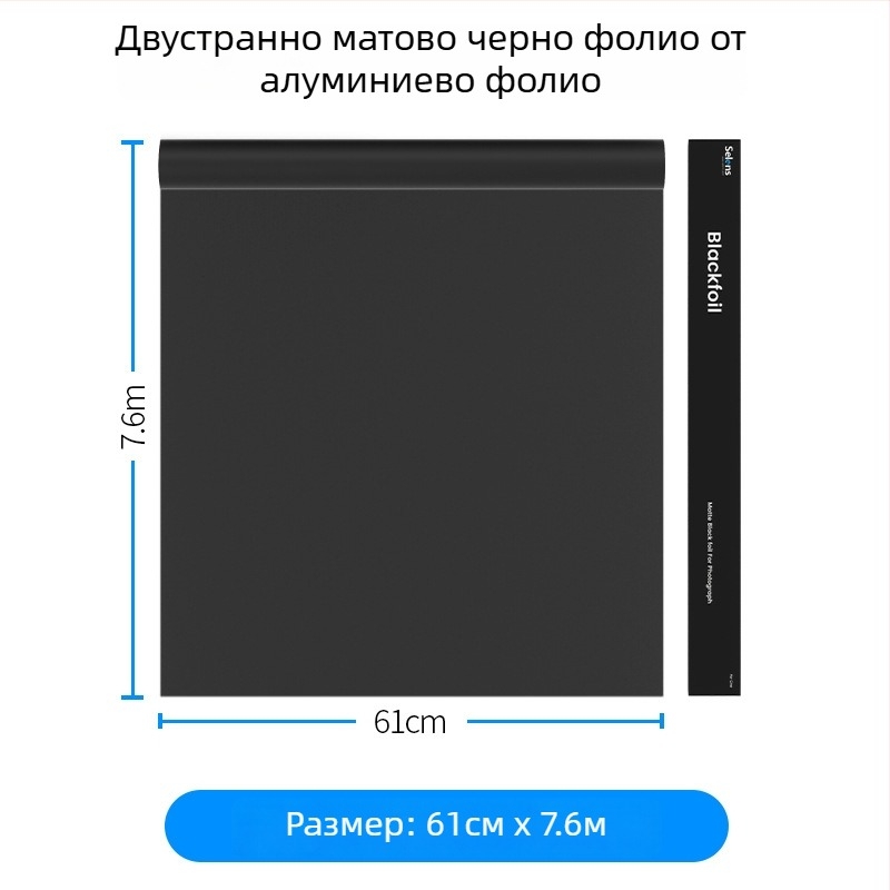 Черна фонова фотохартия с алуминиево фолио и абсорбираща светлина тъкан за контрол на осветлението