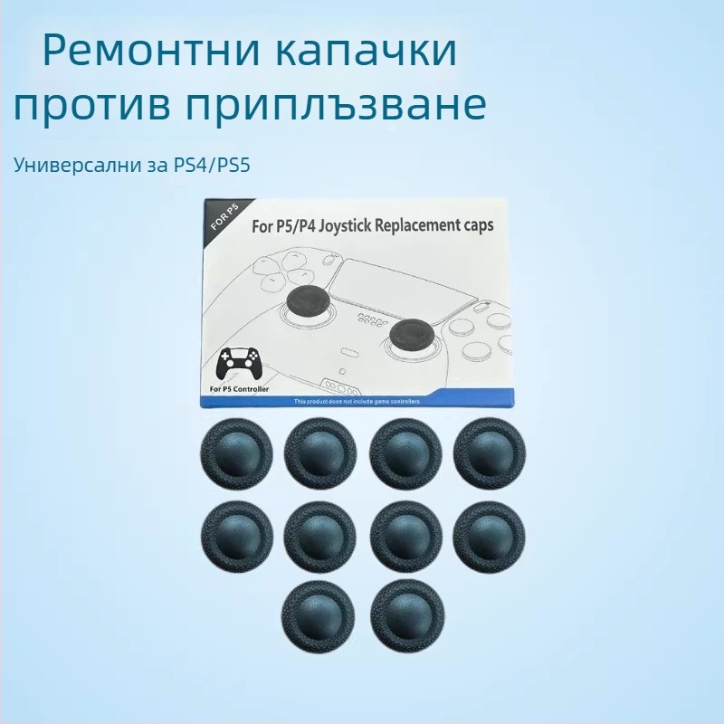 Заместител капачета за джойстик PS4 контролер – гъбовидна глава, защитни капачета с мрежест модел, цветна кутия