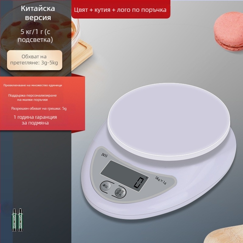 B05 Кухненска цифрова везна, капацитет 5 кг, точност 1 г – компактна грамова везна за печене