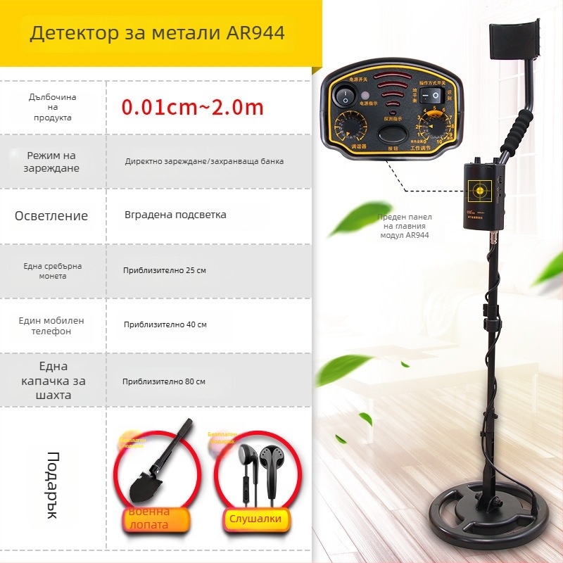 AR944A подземен металдетектор с висока чувствителност за търсене на съкровища — открива златни и сребърни монети и медни монети.