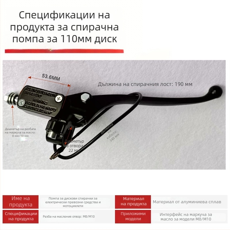 Универсална модификация на помпа за дискови спирачки за електрически мотоциклет, 8 мм фитинг за маслен тръбопровод, 10 мм алуминиева сплав, чувствителен прекъсвач за захранване