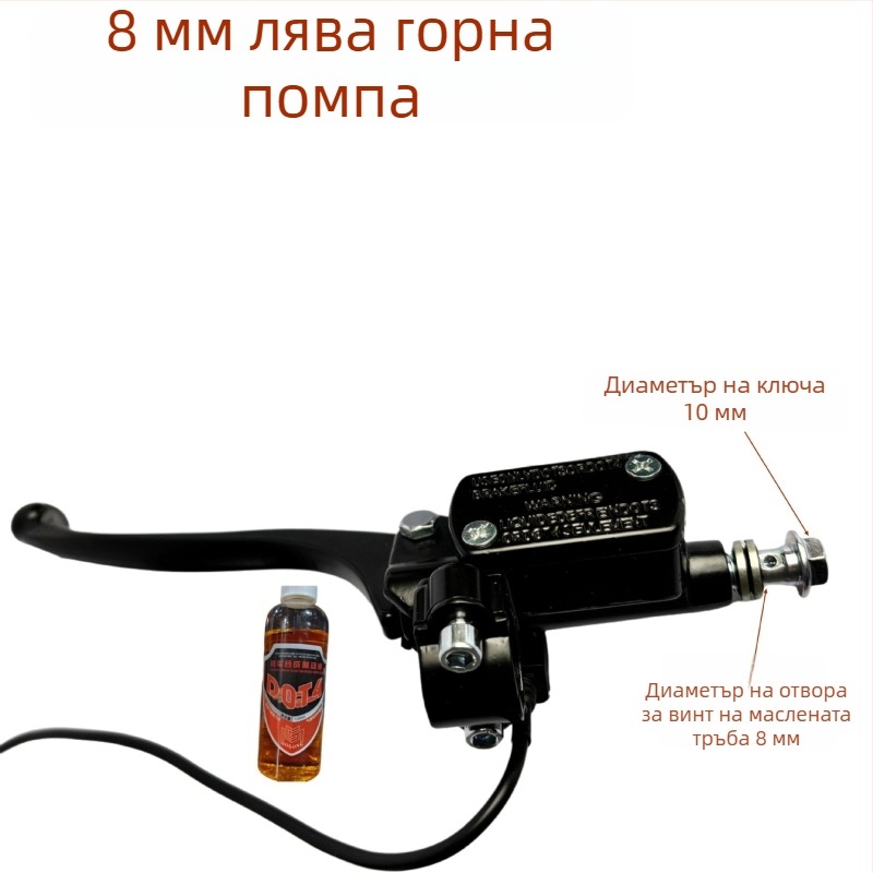 Универсална модификация на помпа за дискови спирачки за електрически мотоциклет, 8 мм фитинг за маслен тръбопровод, 10 мм алуминиева сплав, чувствителен прекъсвач за захранване