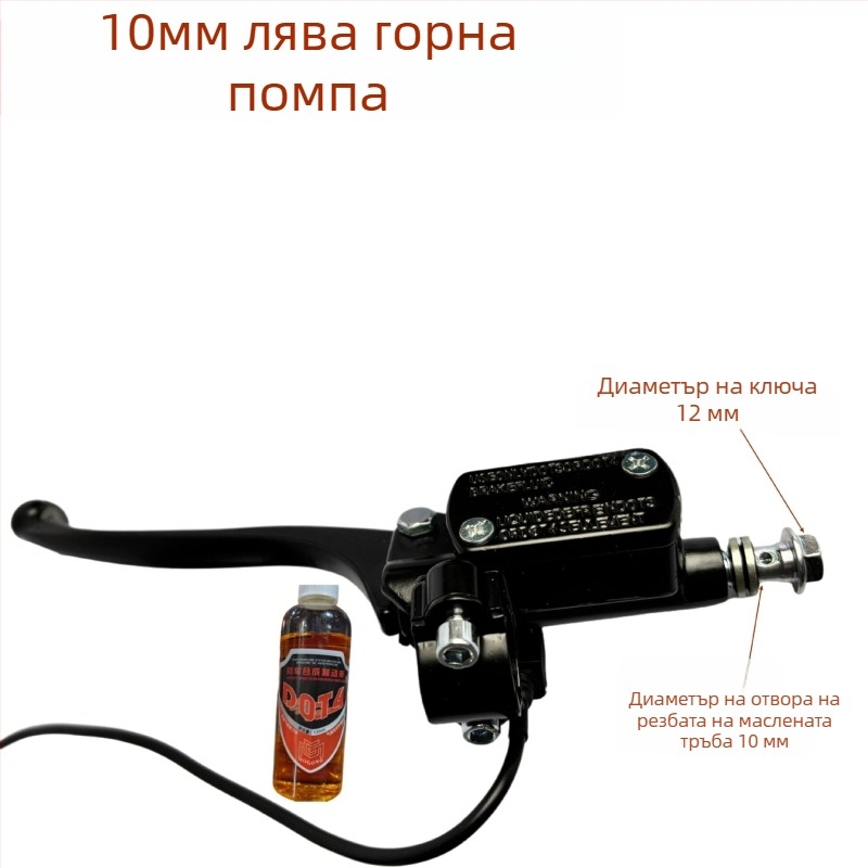 Универсална модификация на помпа за дискови спирачки за електрически мотоциклет, 8 мм фитинг за маслен тръбопровод, 10 мм алуминиева сплав, чувствителен прекъсвач за захранване