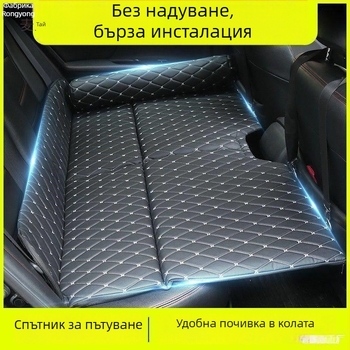 Легло за задното седло на автомобил | Пътуващо спално легло | Сгъваемо легло за кола