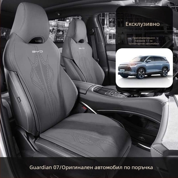 BYD Corvette 07 специален комплект за седалка на автомобил: калъф за седалка и възглавница, всесезонен замшев дишащ полупокриващ дизайн, нов стил