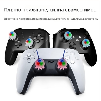 Светещи силиконови капачета за джойстика PS5/PS4, триецветна подсветка, за Xbox и Switch Pro контролери