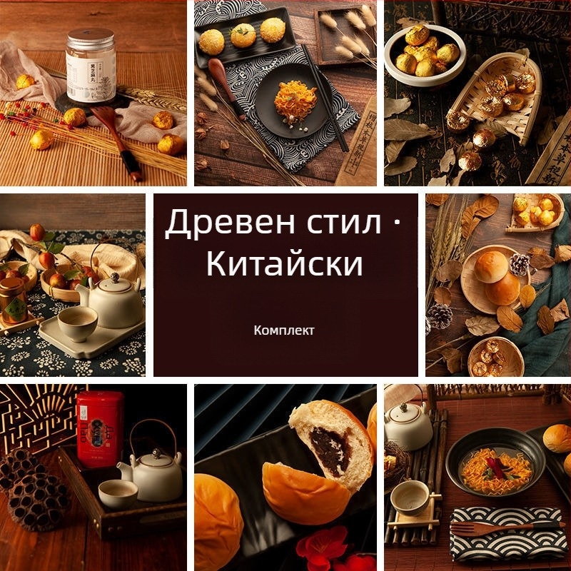 Комплект реквизити за снимане в китайски стил, ретро фон за снимане на храна и декорации за заснемане на закуски