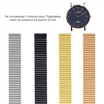 Неръждаема стоманена еластична каишка за часовник, 22 мм, съвместима с Apple Watch, Huawei и Samsung