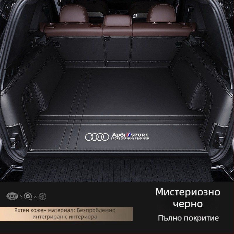 Кожен подложник за багажника за Audi A4L, A6L, Q3, Q5, Q5L, Q2, A3, A5, A7 — пълно покритие, персонализирано пасване