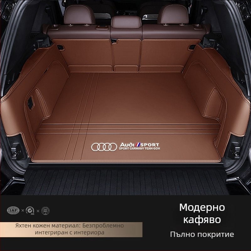 Кожен подложник за багажника за Audi A4L, A6L, Q3, Q5, Q5L, Q2, A3, A5, A7 — пълно покритие, персонализирано пасване