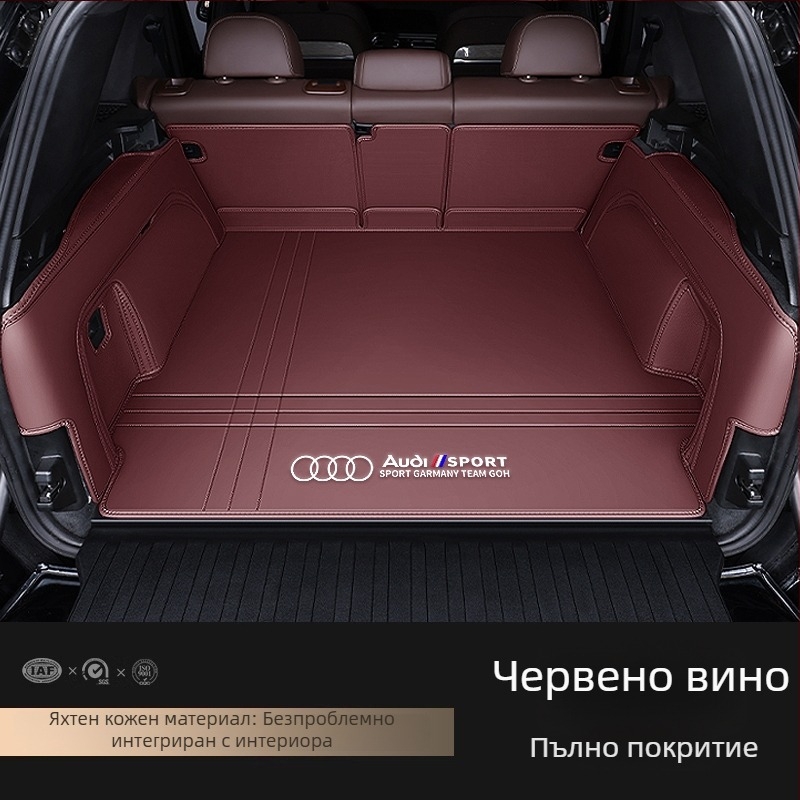 Кожен подложник за багажника за Audi A4L, A6L, Q3, Q5, Q5L, Q2, A3, A5, A7 — пълно покритие, персонализирано пасване