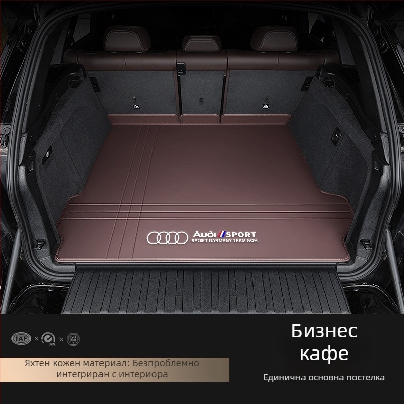 Кожен подложник за багажника за Audi A4L, A6L, Q3, Q5, Q5L, Q2, A3, A5, A7 — пълно покритие, персонализирано пасване