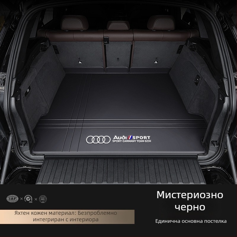 Кожен подложник за багажника за Audi A4L, A6L, Q3, Q5, Q5L, Q2, A3, A5, A7 — пълно покритие, персонализирано пасване