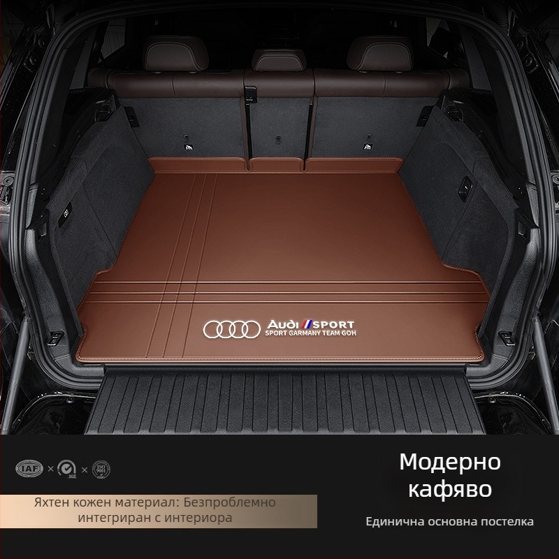 Кожен подложник за багажника за Audi A4L, A6L, Q3, Q5, Q5L, Q2, A3, A5, A7 — пълно покритие, персонализирано пасване