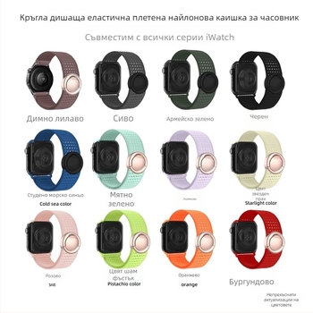 Плетена кръгла магнитна найлонова каишка за Apple Watch серия, 170 мм, съвместима с iWatch S10