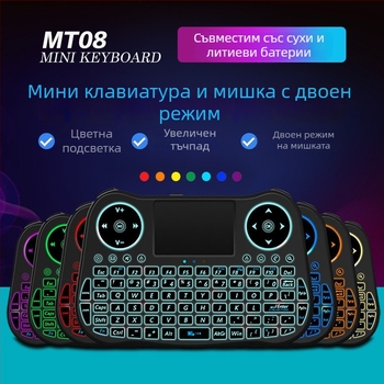 MT08 мини клавиатура с подсветка и Air Mouse, безжична 2.4 GHz връзка, 78 клавиши