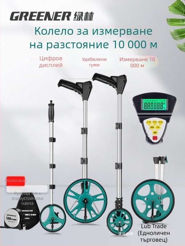Green Forest механичен измервател на разстояние с цифров дисплей, високопрецизна ръчна ролкова рулетка за измерване на открито