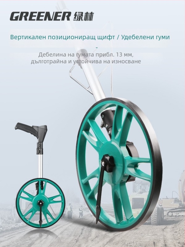 Green Forest механичен измервател на разстояние с цифров дисплей, високопрецизна ръчна ролкова рулетка за измерване на открито