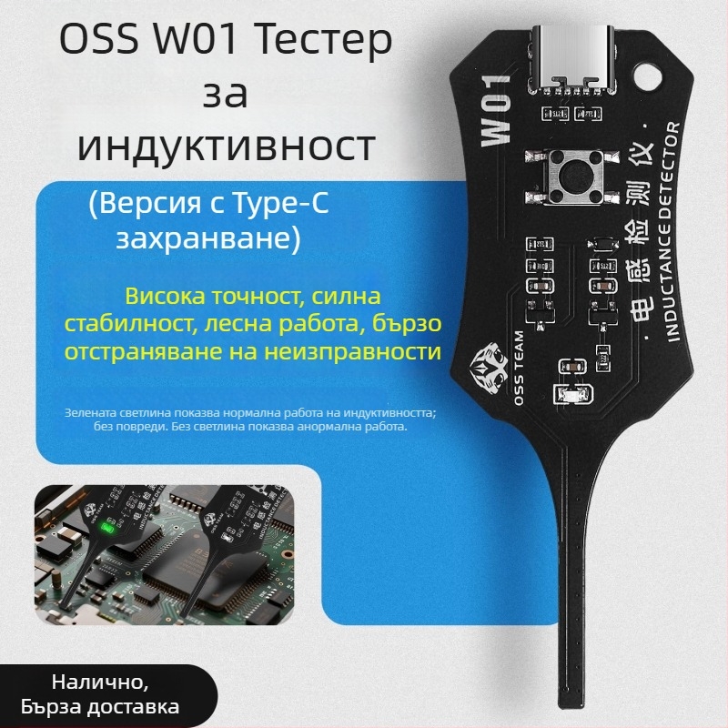 OSS тестер за индуктивности за мобилен телефон – диагностика на неизправности на индуктора и измерване чрез електромагнитна индукция