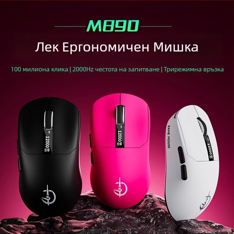 M890 лека безжична гейминг мишка с три режима, Bluetooth, презареждаща, екранен дисплей и макро за електронни спортове