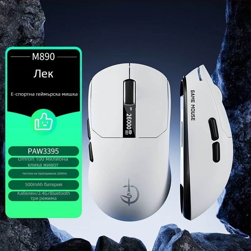 M890 лека безжична гейминг мишка с три режима, Bluetooth, презареждаща, екранен дисплей и макро за електронни спортове