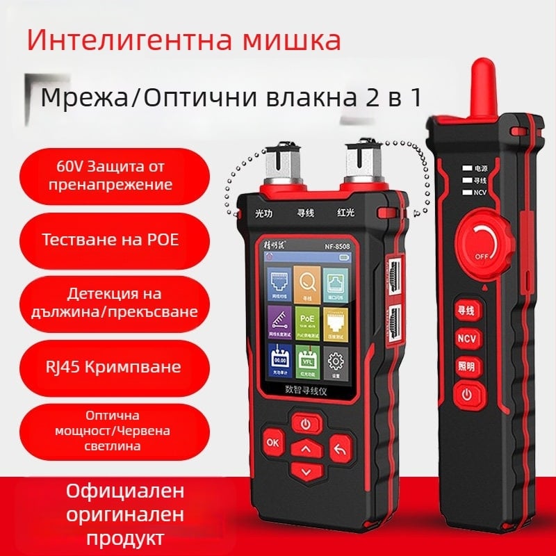 Smart Mouse NF-8508 Линеен локатор, оптичен измервател на мощност и PoE тестер