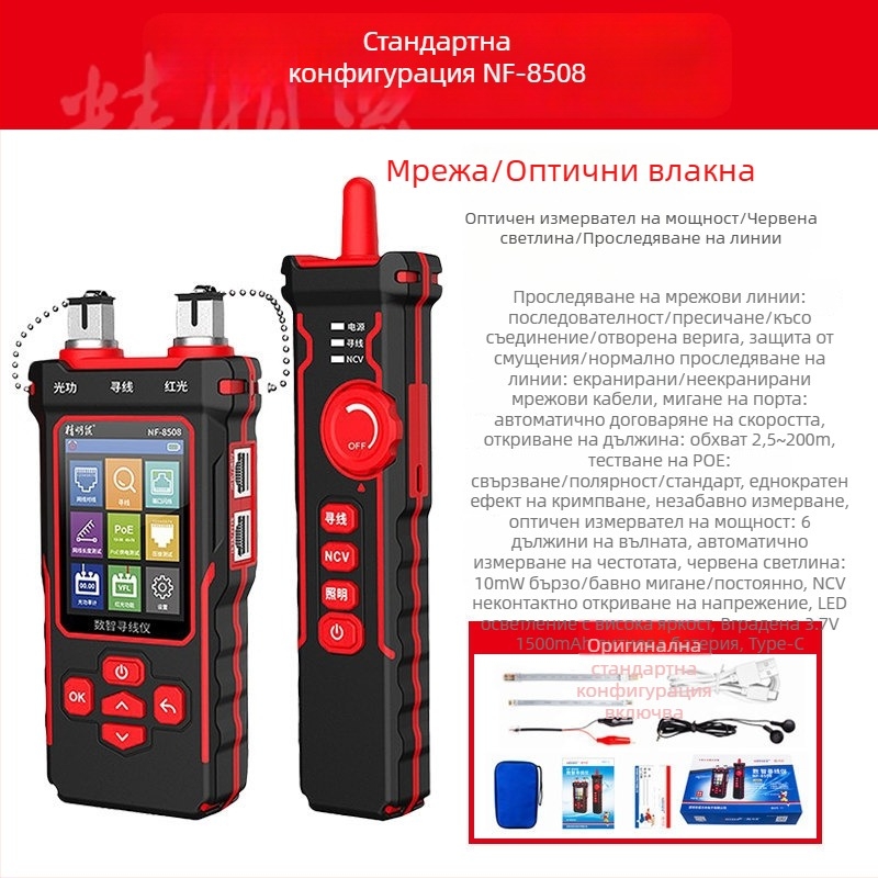 Smart Mouse NF-8508 Линеен локатор, оптичен измервател на мощност и PoE тестер