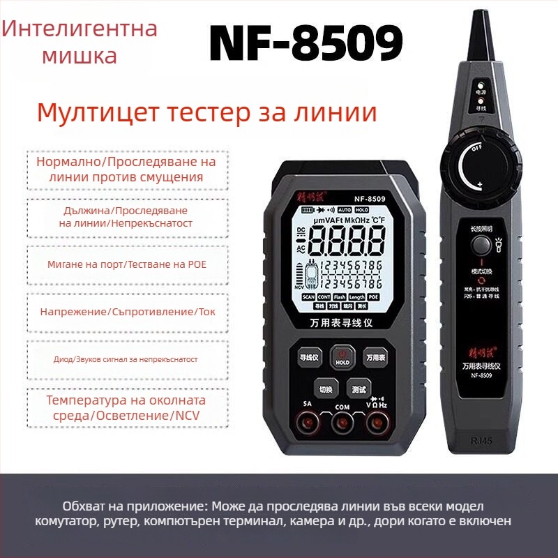 Smart Mouse NF-8508 Линеен локатор, оптичен измервател на мощност и PoE тестер