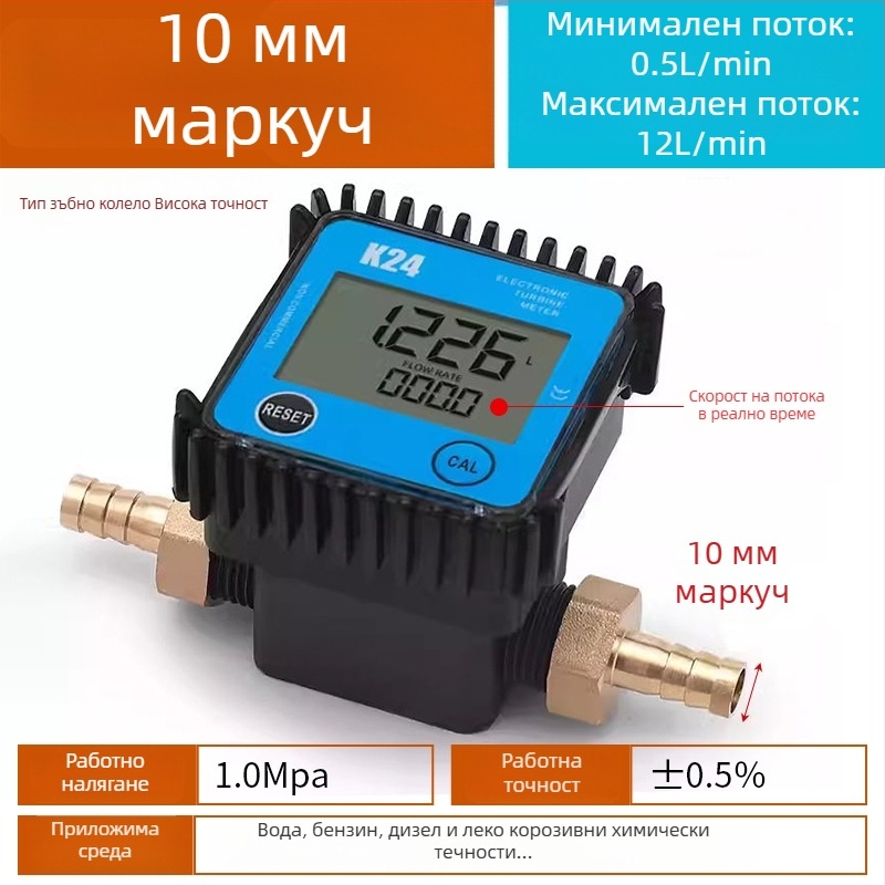 K24 микро потокомер за дизел, бензин, метанол и вода, с електронен водомер и цифров дисплей