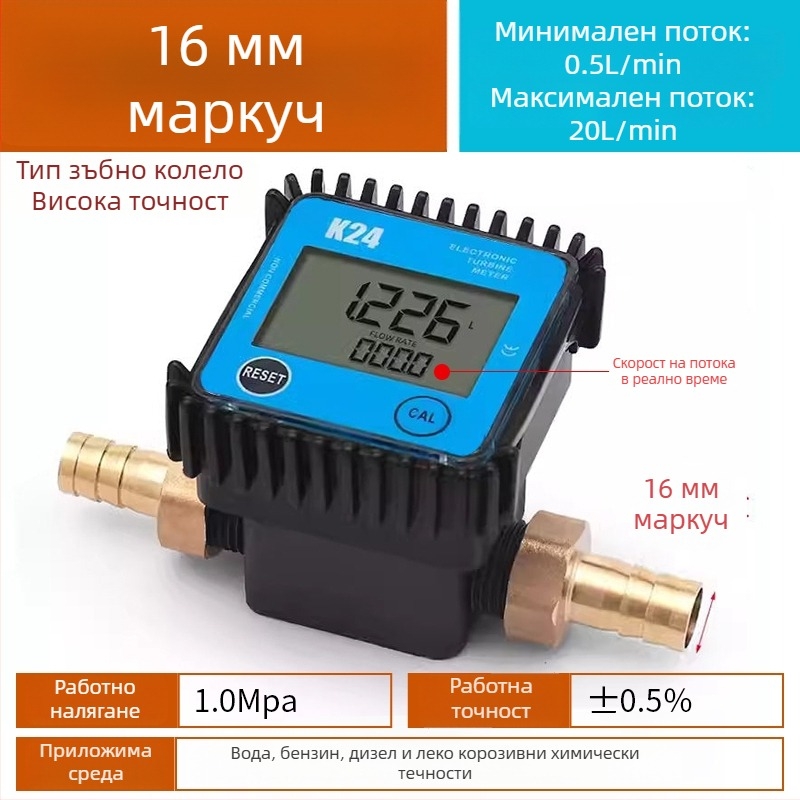 K24 микро потокомер за дизел, бензин, метанол и вода, с електронен водомер и цифров дисплей