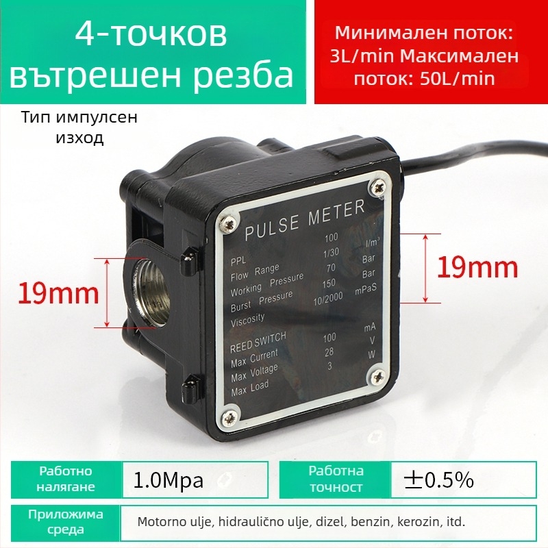 K24 микро потокомер за дизел, бензин, метанол и вода, с електронен водомер и цифров дисплей