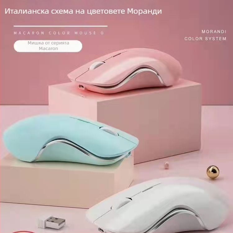 Безшумна безжична мишка, презареждаща се, Bluetooth и 2.4G двомодова връзка, цвят Моранди Макарон, за игри и офис