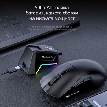 Smail Wolf M3 безжична геймърска мишка с три режима и зарядна база за настолни компютри и лаптопи