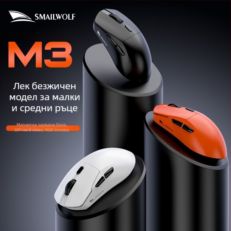 Smail Wolf M3 безжична геймърска мишка с три режима и зарядна база за настолни компютри и лаптопи