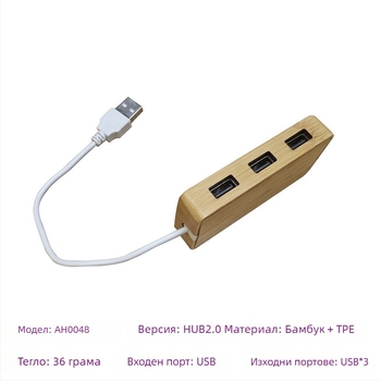 Type-C докинг станция от бамбук - USB 4-портов хъб, вход 1, изходи 4