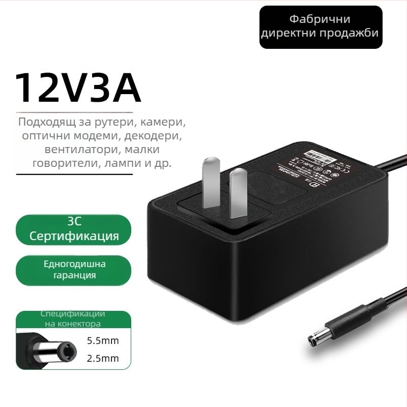 12V 3A DC захранващ адаптер за монитори, рутери, сет-топ кутии и камери за видеонаблюдение