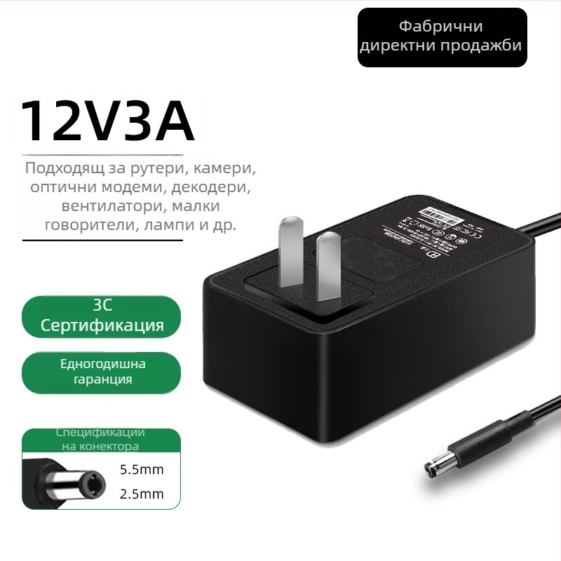 12V 3A DC захранващ адаптер за монитори, рутери, сет-топ кутии и камери за видеонаблюдение