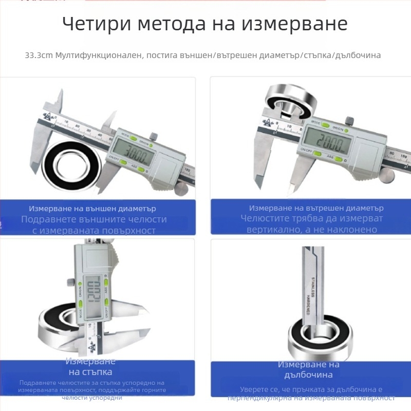Цифров штангенциркул с голям дисплей, прецизност 0,01 мм