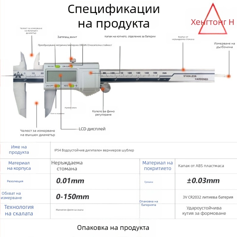 Цифров штангенциркул с голям дисплей, прецизност 0,01 мм