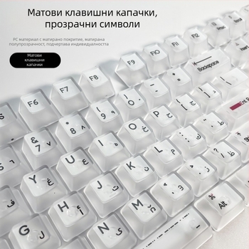Арабски прозрачни клавишни капачета за клавиатура, DIY малък пълен комплект, напълно прозрачно в кутия