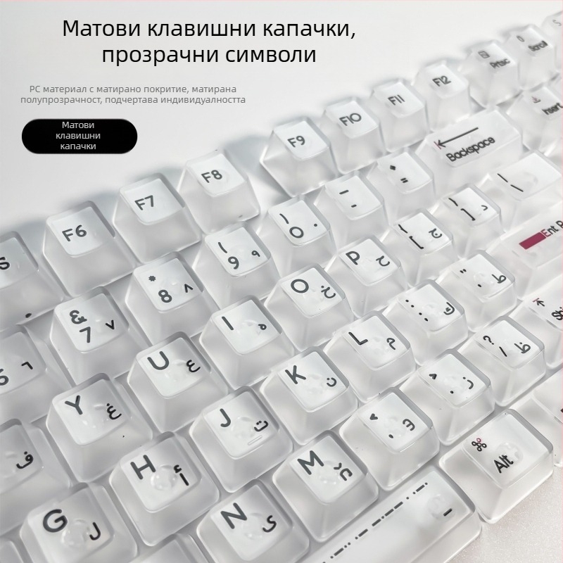 Арабски прозрачни клавишни капачета за клавиатура, DIY малък пълен комплект, напълно прозрачно в кутия