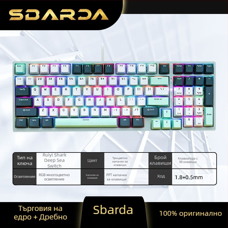 SBARDA Спарта Интернет кафене Механична клавиатура с подменяеми магнитни превключватели, подсветена, жична, утежнена клавиатура за компютър