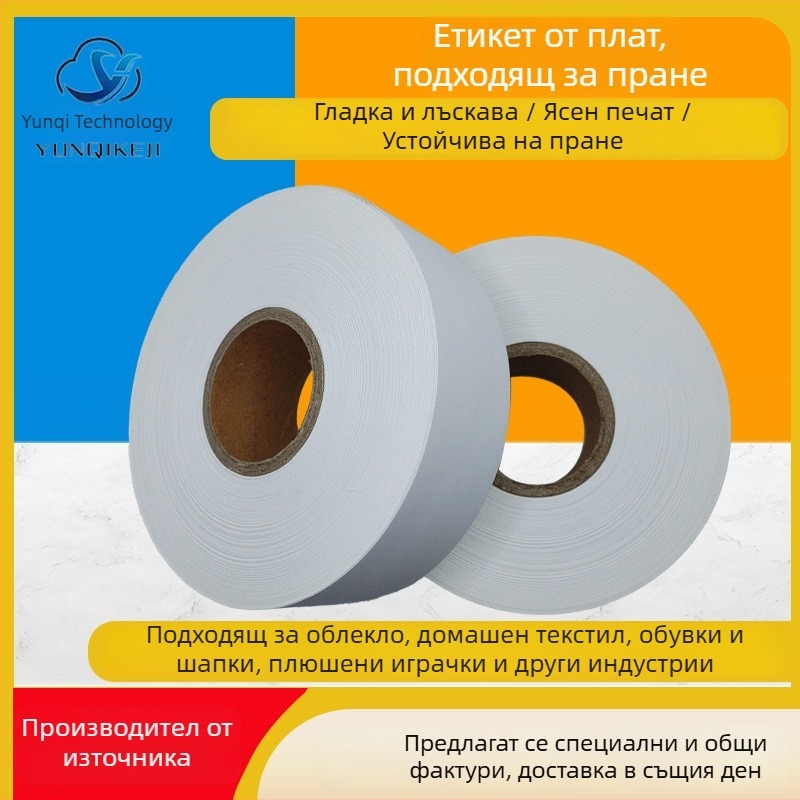 Нейлонова текстилна етикетка за дрехи, етикет за пране и грижа, размерна табелка, етикет за яка, лента за етики